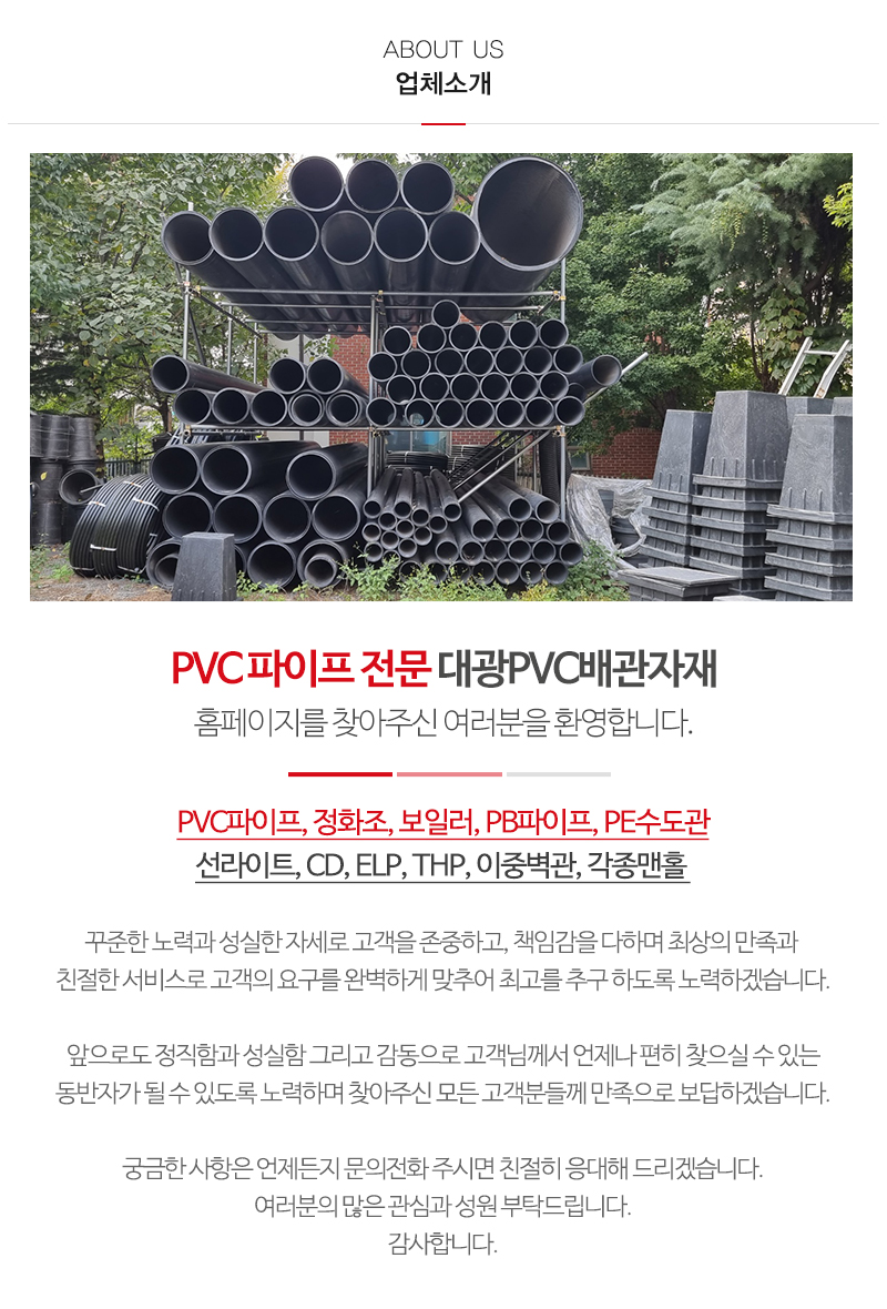 대광PVC배관자재_내용