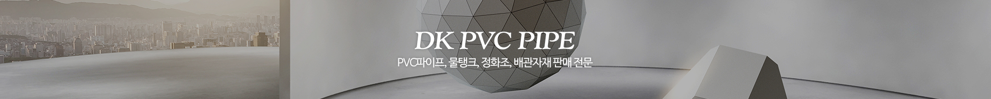 대광PVC배관자재_이미지pc