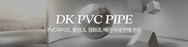대광PVC배관자재_이미지m