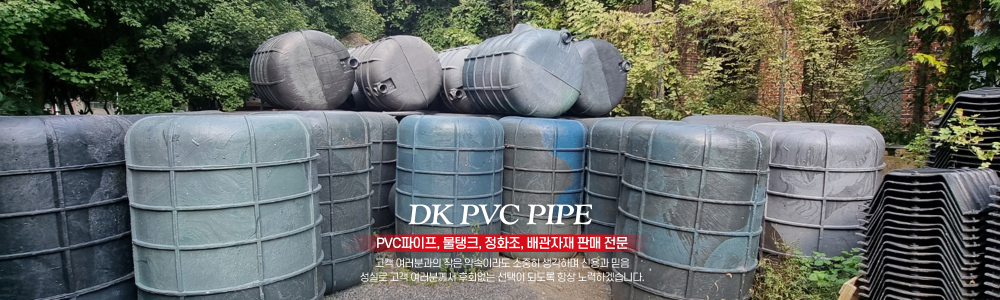 20211031103133_F9c0G7Z5.jpg_carousel_대구피브이씨(P.V.C)파이프 대구물탱크판매 대구정화조판매 대광피브이씨배관자재_대구피브이씨(P.V.C)파이프 대구물탱크판매 대구정화조판매 대광피브이씨배관자재