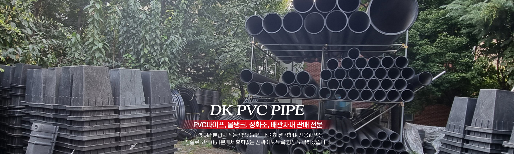 20211031103133_UulWjPDf.jpg_carousel_대구피브이씨(P.V.C)파이프 대구물탱크판매 대구정화조판매 대광피브이씨배관자재_대구피브이씨(P.V.C)파이프 대구물탱크판매 대구정화조판매 대광피브이씨배관자재