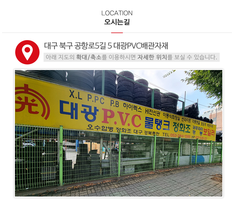 대광PVC배관자재_상단_주소