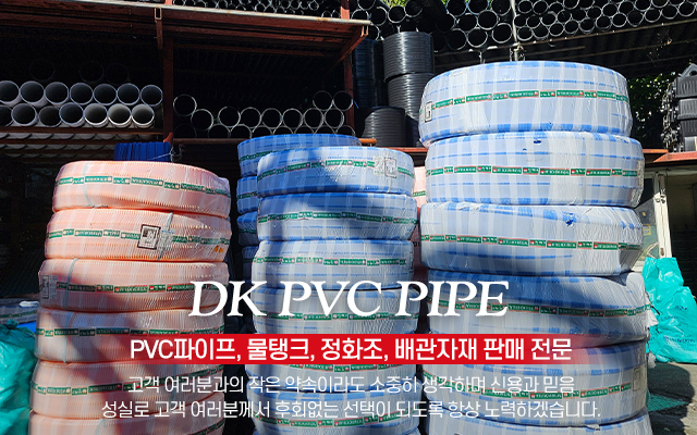 20241024155508_3ZikKzmS.jpg_carousel_대구피브이씨(P.V.C)파이프 대구물탱크판매 대구정화조판매 대광피브이씨배관자재_대구피브이씨(P.V.C)파이프 대구물탱크판매 대구정화조판매 대광피브이씨배관자재